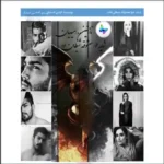 خرید و دانلود نسخه کامل رمان
 شاید حوا معشوقه شیطان بود