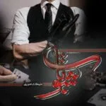 خرید و دانلود نسخه کامل رمان شوبات اثر ملیکا شاهوردی