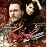 خرید و دانلود نسخه کامل رمان شیطان یاغی pdf از ریحانه نیاکام