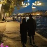 خرید و دانلود نسخه کامل رمان طالع دریا اثر مرجان فریدی