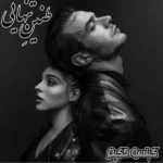 خرید و دانلود نسخه کامل رمان
 طنین تنهایی اثر گیلسو حکیم