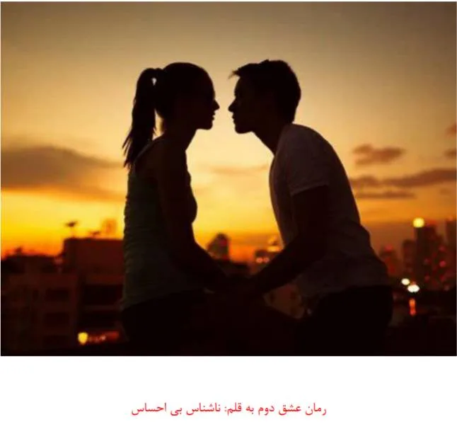 خرید و دانلود نسخه کامل رمان
عشق دوم اثر ناشناس بی احساس_6a5c5801940cc.jpeg خرید و دانلود نسخه کامل رمان
عشق دوم اثر ناشناس بی احساس - تصویر 1