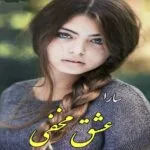 خرید و دانلود نسخه کامل رمان
 عشق مخفی اثر سارا
