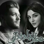 خرید و دانلود نسخه کامل رمان
 عطر نیلوفر آبی اثر زیبا ستاری
