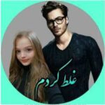 خرید و دانلود نسخه کامل رمان
 غلط کردم دوجلدکامل در یک فایل | سلماپاشایی