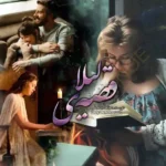 خرید و دانلود نسخه کامل رمان
 قصه لیلا اثر فاطمه اصغری