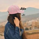 خرید و دانلود نسخه کامل رمان
 مارال اثر نیلی