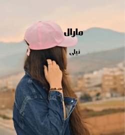 خرید و دانلود نسخه کامل رمان
مارال اثر نیلی_6a5b84dcc4688.jpeg خرید و دانلود نسخه کامل رمان
مارال اثر نیلی - تصویر 1