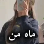 خرید و دانلود نسخه کامل رمان
 ماه من اثر یاسمن فرح‌زاده
