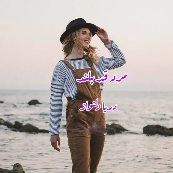 خرید و دانلود نسخه کامل رمان
مرد قد بلند اثر دریا دلنواز_6a5d45ef03e82.webp خرید و دانلود نسخه کامل رمان
مرد قد بلند اثر دریا دلنواز - تصویر 1