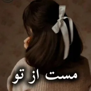 خرید و دانلود نسخه کامل رمان مست از تو اثر بنفشه و رعنا | کتاب رمان | رمان عاشقانه | رمان ایرانی | رمان خارجی | داستان عاشقانه