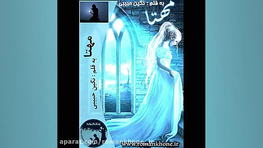 خرید و دانلود نسخه کامل رمان
مهتا اثر نگین حبیبی_6a5c4c9bc0909.webp خرید و دانلود نسخه کامل رمان
مهتا اثر نگین حبیبی - تصویر 1