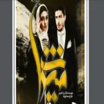 خرید و دانلود نسخه کامل رمان
 میراث اثر نگار رازقندی