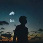 خرید و دانلود نسخه کامل رمان ناتو اثر زهرا