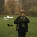 خرید و دانلود نسخه کامل رمان
 نامتقارن اثر red_writer
