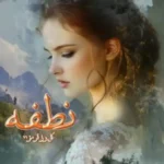 خرید و دانلود نسخه کامل رمان
 نطفه اثر گل رز قرمز