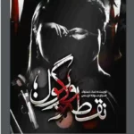 خرید و دانلود نسخه کامل رمان
 نقطه ویرگول اثر نسا حسنوند