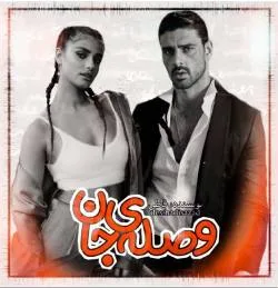 خرید و دانلود نسخه کامل رمان
وصله ی جان اثر فاطمه_6a5bbcbb5cb2e.jpeg خرید و دانلود نسخه کامل رمان
وصله ی جان اثر فاطمه - تصویر 1