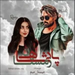خرید و دانلود نسخه کامل رمان
 پادشاه زمستان اثر میسنا میم