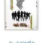 خرید و دانلود نسخه کامل رمان
 پایگاه ویژه 3جلدی اثر سارا هاشمی(اعتماد)