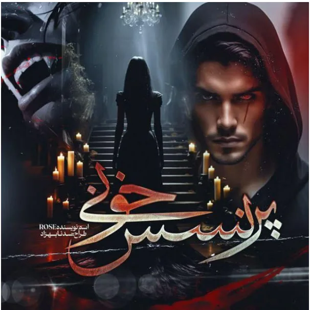 خرید و دانلود نسخه کامل رمان
پرنسس خونی اثر rose (رزالین) بدون سانسور_6a5c1c9281f77.jpeg خرید و دانلود نسخه کامل رمان
پرنسس خونی اثر rose (رزالین) بدون سانسور - تصویر 1