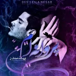 خرید و دانلود نسخه کامل رمان
پروانه ام اثر صدف.ز_6a5bacde11125.jpeg خرید و دانلود نسخه کامل رمان
پروانه ام اثر صدف.ز - تصویر 1