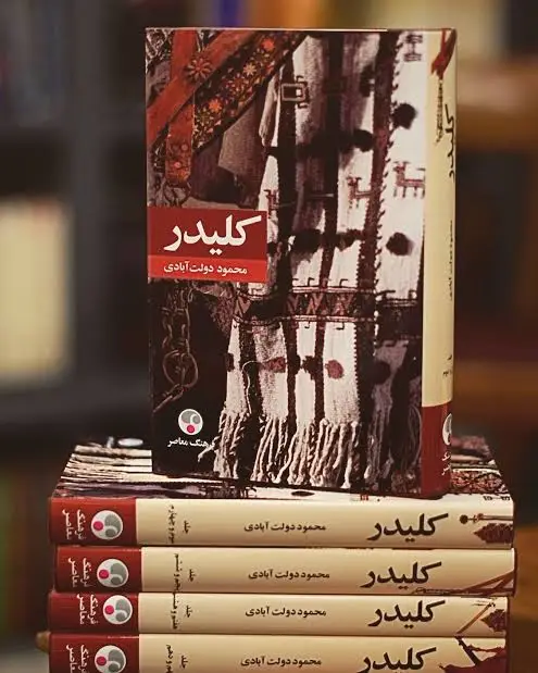 خرید و دانلود نسخه کامل رمان
کلیدر جلد نهم و دهم اثر محمود دولت آبادی_6a5d2c8a2e1bc.webp خرید و دانلود نسخه کامل رمان
کلیدر جلد نهم و دهم اثر محمود دولت آبادی - تصویر 1