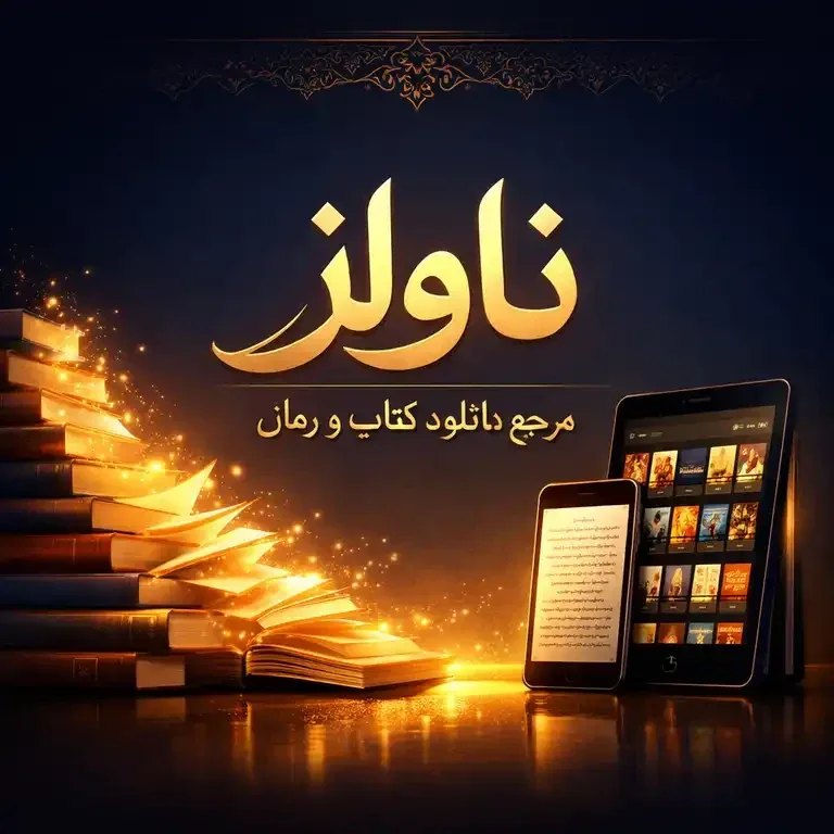 خرید و دانلود نسخه کامل رمان
گربه سیاه جلد اول اثر رزالین (rose)_6a5c1c10ca43a.png خرید و دانلود نسخه کامل رمان
گربه سیاه جلد اول اثر رزالین (rose) - تصویر 1