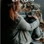خرید و دانلود نسخه کامل رمان
 گلاویز اثر صدف.ز