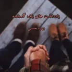 خرید و دانلود نسخه کامل رمان
 یادداشت‌‌های یک گمشده اثر بهاره حسنی