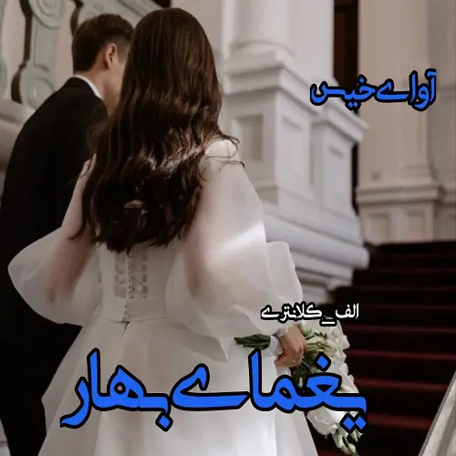 خرید و دانلود نسخه کامل رمان
یغمای بهار اثر الف کلانتری_6a5d2b427c1cc.webp خرید و دانلود نسخه کامل رمان
یغمای بهار اثر الف کلانتری - تصویر 1