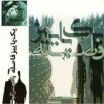 خرید و دانلود نسخه کامل رمان
 یک پاییز فاصله اثر پگاه رستمی فرد