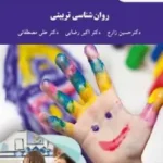 خرید و دانلود نسخه کامل رمان
جزوه روانشناسی تربیتی اثر علی اکبر سیف