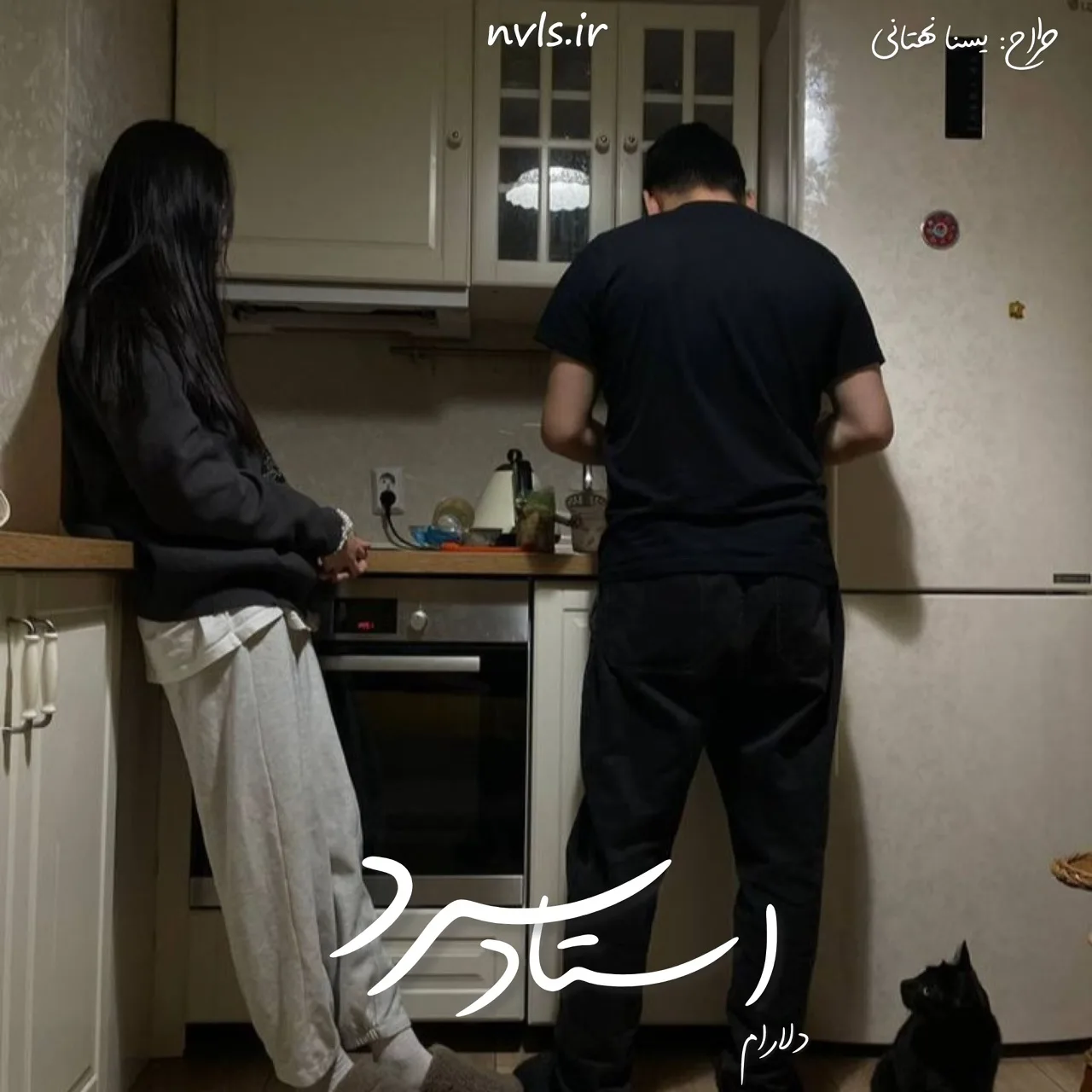 خرید و دانلود نسخه کامل رمان
دانلود استاد سرد اثر دل آرام_6a5c29165cad7.jpeg خرید و دانلود نسخه کامل رمان
دانلود استاد سرد اثر دل آرام - تصویر 1