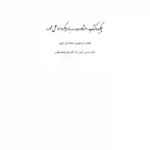 دانلود خلاصه کتاب مشاوره مدرسه با رویکرد راه حل محور