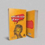 دانلود کتاب مانند یک راهب ترید کنید | ترکیب ذهن‌آگاهی و معامله‌گری