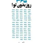 دانلود کتاب 365 روز بدون تو اثر آکیرا | pdf