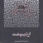 دانلود کتاب اردیبهشت اثر غزل سلیمانی