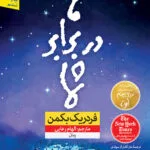 دانلود کتاب ما در برابر شما اثر فردریک بکمن
