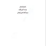 دانلود کتاب پاستیل های بنفش کاترین اپلگیت