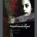 دانلود کتاب سرگذشت نديمه مارگارت اتوود