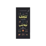 دانلود کتاب کتابخانه نیمه شب مت هیگ