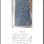 دانلود کتاب گنج نامه شیخ بهایی 105 صفحه کامل