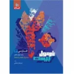 دانلود کتاب فارسی دواردهم فرمول بیست همه رشته ها