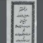 دانلود کتاب سر المستتر شیخ بهایی دو جلد
