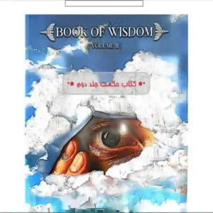دانلود کتاب حکمت جلد دوم نسخه فارسی از هری جوزف