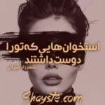خرید و دانلود نسخه کامل رمان
دانلود pdf  استخوان هایی که تو را دوست داشتن