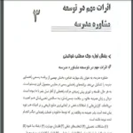دانلود pdf ترجمه کتاب راهنمایی و مشاوره منصور کوشا