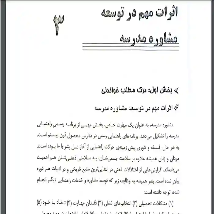 خرید و دانلود نسخه کامل رمان
دانلود pdf ترجمه کتاب راهنمایی و مشاوره منصور کوشا_6a5d63640248b.webp دانلود pdf ترجمه کتاب راهنمایی و مشاوره منصور کوشا - تصویر 1