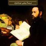 دانلود pdf  جسدی در کتابخانه اثر آگاتا کیرستی